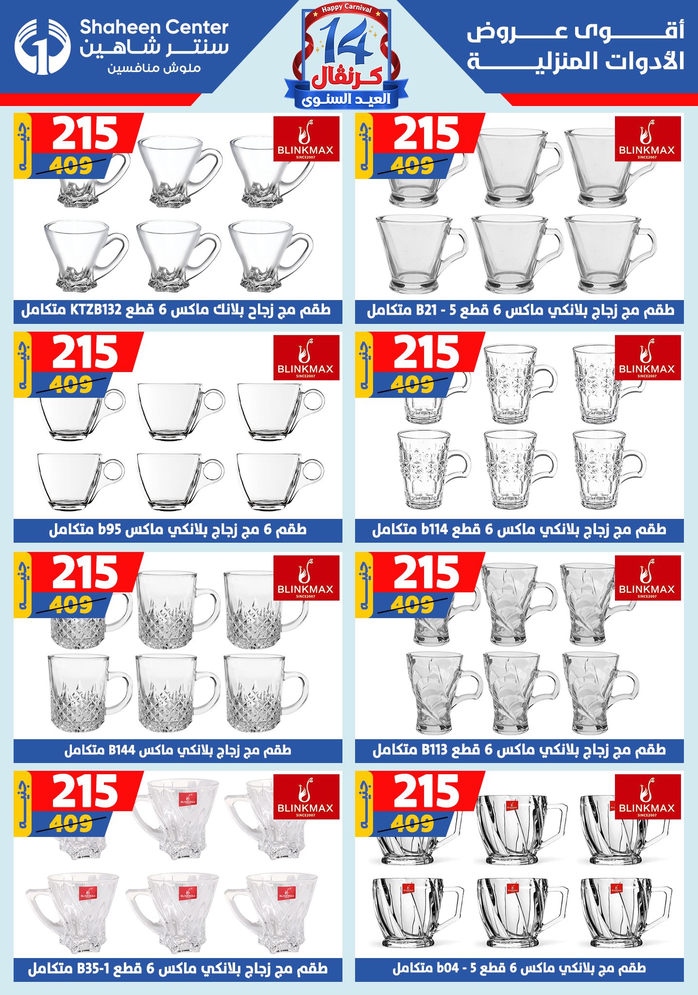 shaheen-center offers from 11sep to 4sep 2025 عروض سنتر شاهين من 11 سبتمبر حتى 4 سبتمبر 2025 صفحة رقم 45